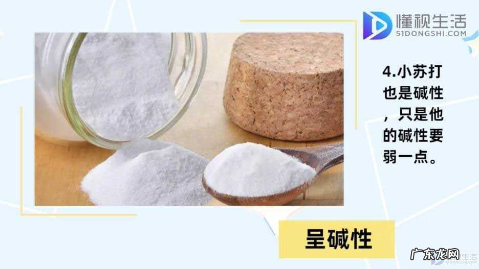 小苏打+白醋+洗洁精? 小苏打和食用碱有什么区别