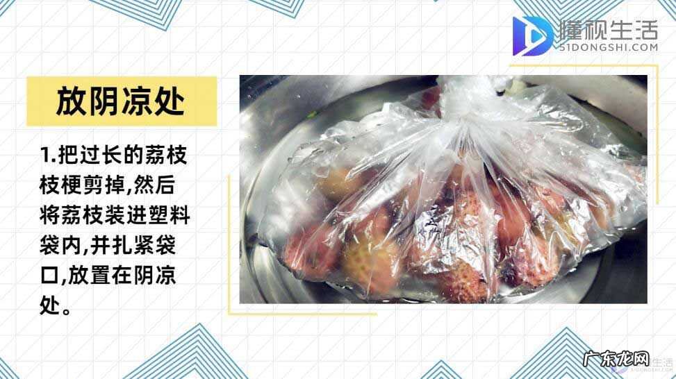 荔枝别掉晚上我检查? 荔枝怎么保存