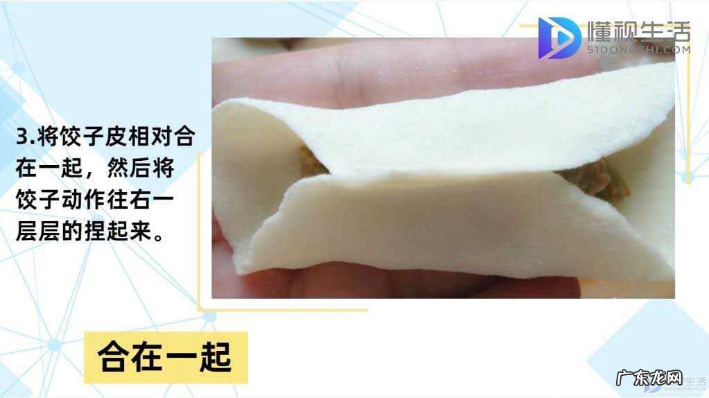 新手学包饺子? 如何包饺子