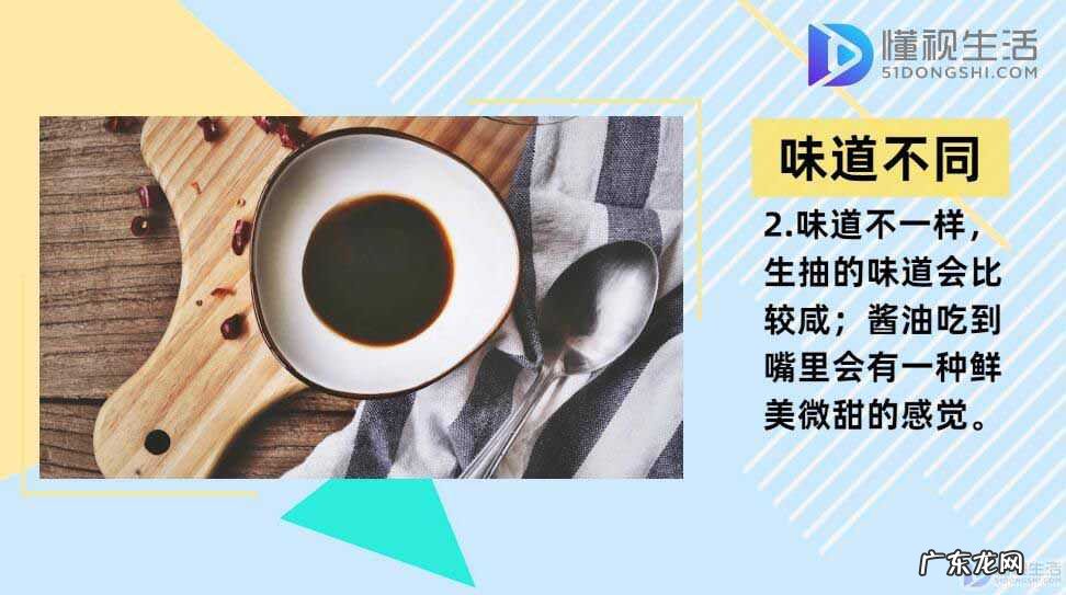 吃酱油好还是生抽好? 生抽和酱油的区别