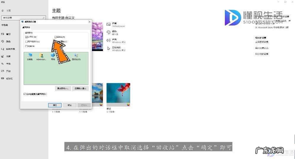 win10怎么取消隐藏图标? 怎么隐藏回收站