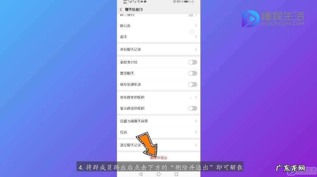 微信群主退出群后是否解散? 怎样解散微信群,我是群主