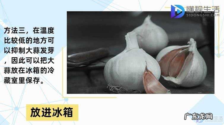 大蒜保存妙招? 大蒜怎么保存不发芽
