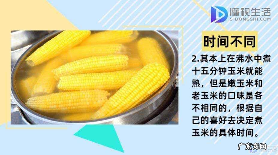 玉米一般蒸多久就可以了? 冷水下锅的玉米煮多久