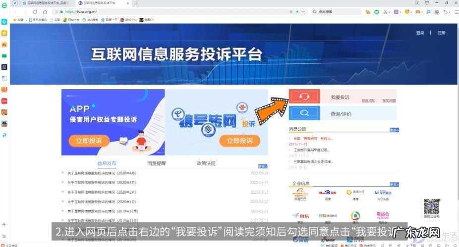 腾讯客服转人工技巧? 怎么投诉腾讯