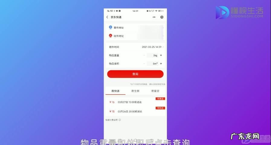 个人寄京东快递收费标准2021? 京东快递寄件收费标准
