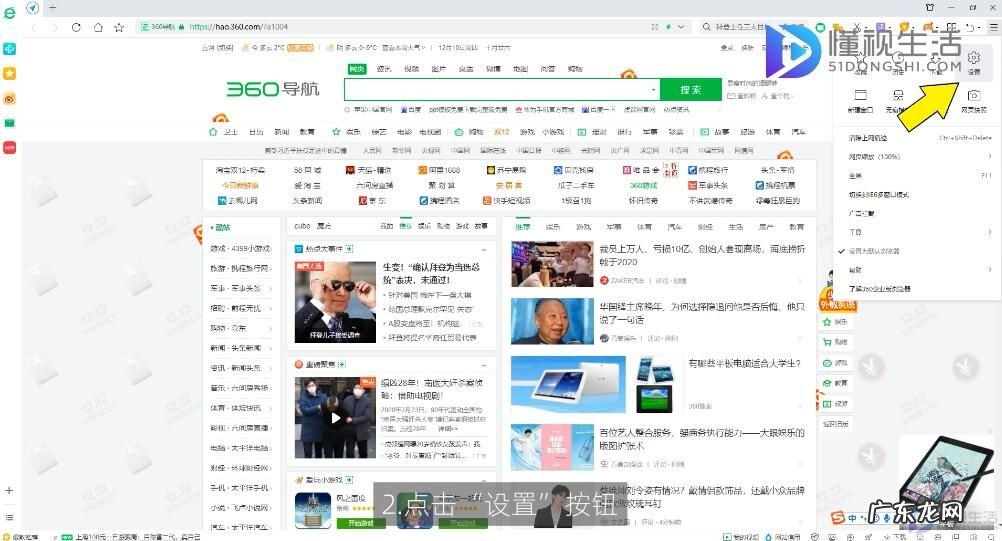 开屏就是热点资讯怎么弄掉？ 热点资讯怎么关闭