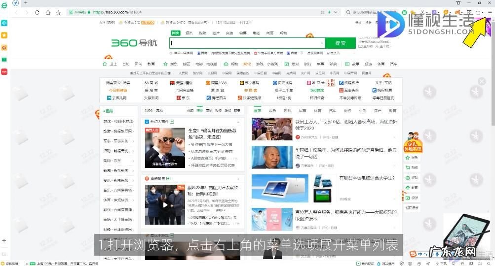 开屏就是热点资讯怎么弄掉？ 热点资讯怎么关闭