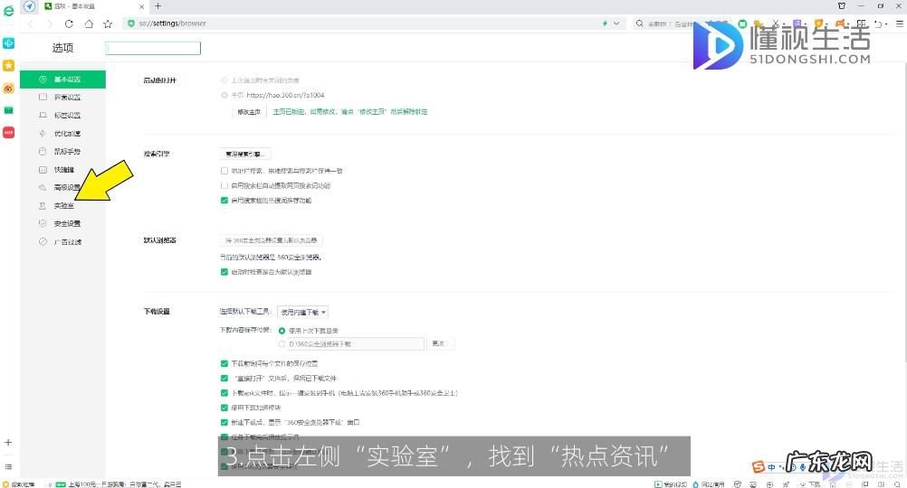 开屏就是热点资讯怎么弄掉？ 热点资讯怎么关闭