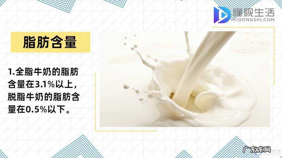 纯牛奶买全脂还是脱脂好? 脱脂牛奶和全脂牛奶的区别