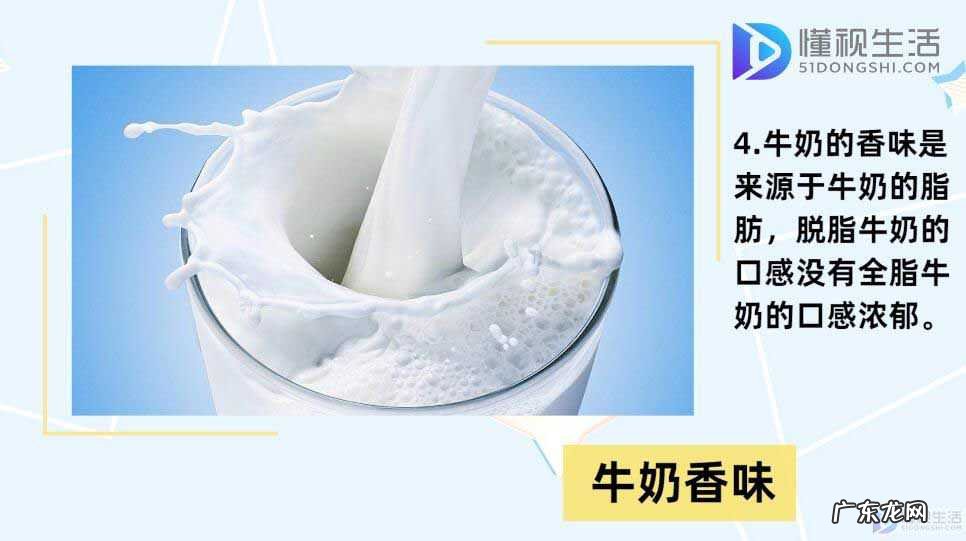 纯牛奶买全脂还是脱脂好? 脱脂牛奶和全脂牛奶的区别