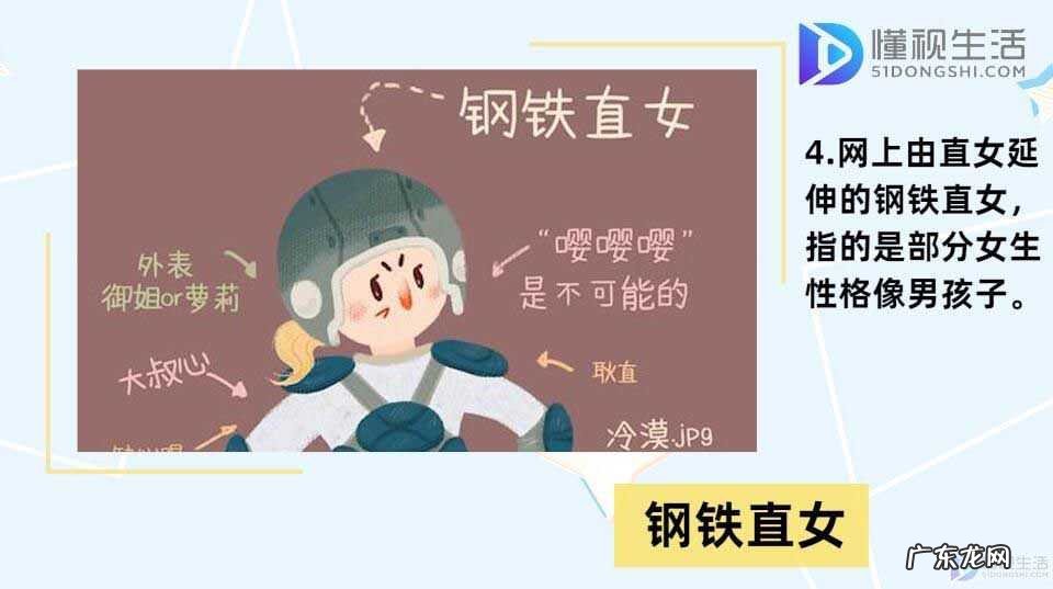 直女是什么意思简单说? 直女是什么意思呀