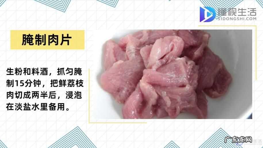 福州菜荔枝肉做法? 荔枝肉的做法