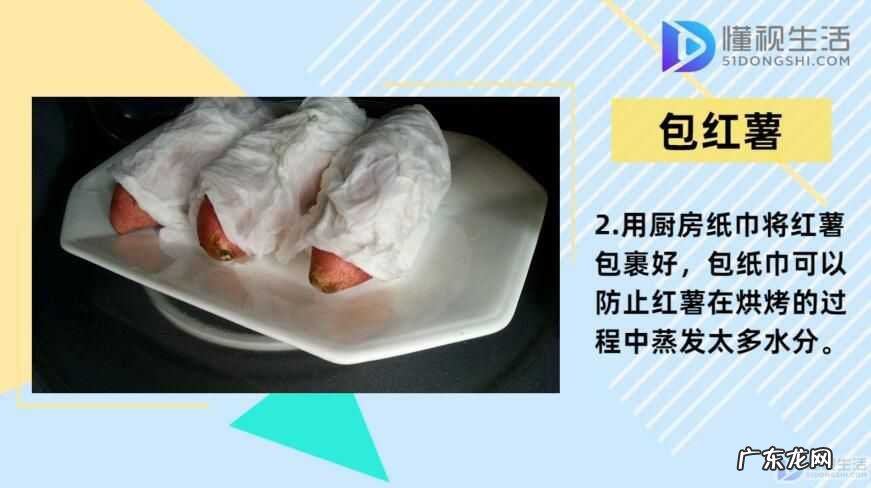 微波炉烤红薯不包纸? 微波炉烤红薯的做法