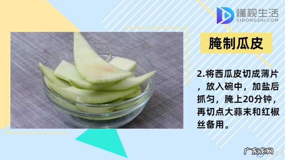 西瓜皮的吃法大全视频? 西瓜皮怎么吃