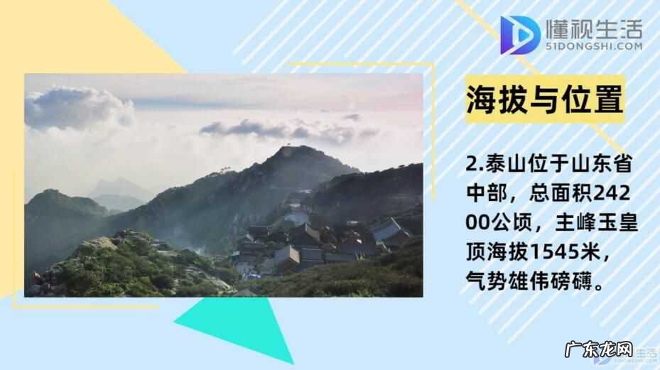 泰山门票多少钱一位? 泰山在哪里