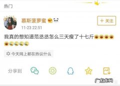 范丞丞三天瘦了17斤，你认为他是采用什么方法快速减肥的？