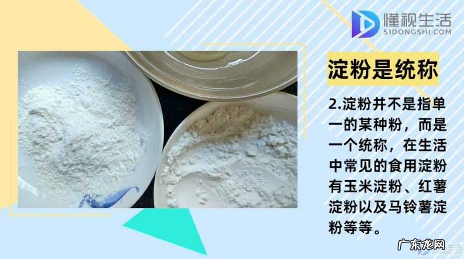 淀粉去超市怎么买? 淀粉在超市里叫什么