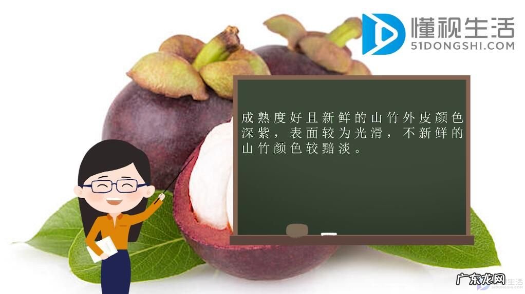 山竹好坏怎么区分？ 如何挑选山竹才不会买到坏掉的