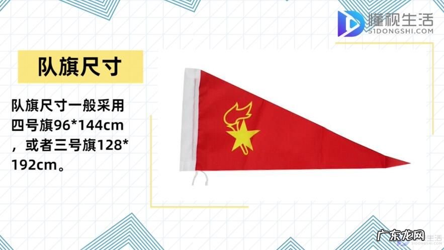 队旗的尺寸一般是多大? 怎么样制作队旗,队旗尺寸是多少