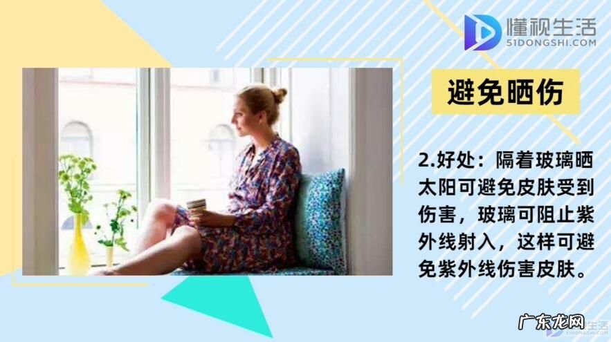 晒背多久排出湿气? 隔着玻璃晒太阳的利弊