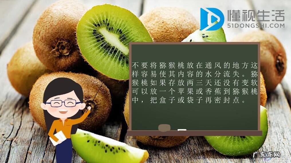 猕猴桃最快催熟方法？ 猕猴桃存放方法