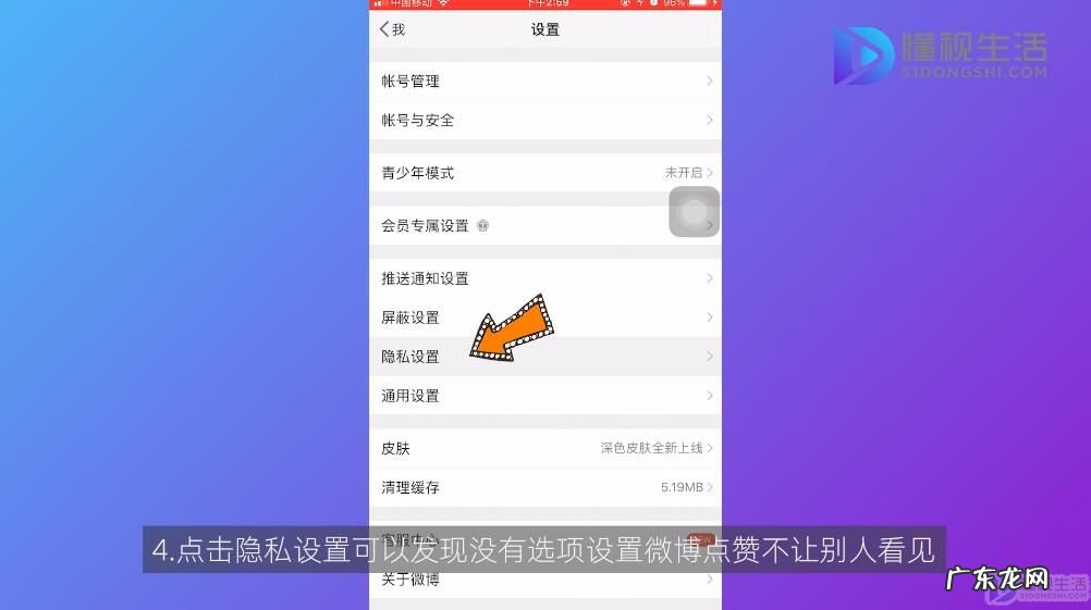 微博怎么隐藏最近点赞? 微博点赞怎么不让别人看到