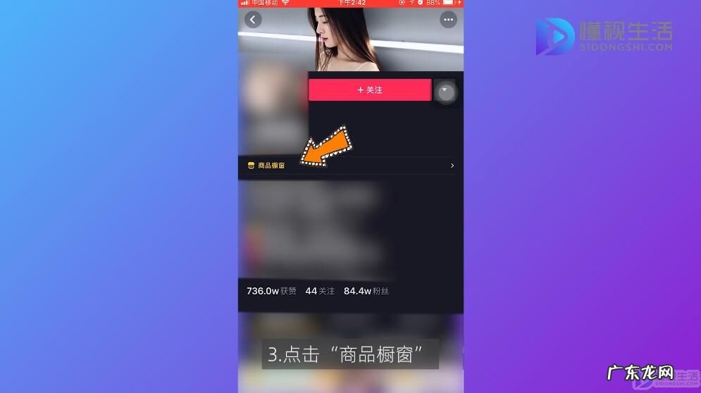 抖音怎么进入别人橱窗？ 怎么看别人抖音商品橱窗