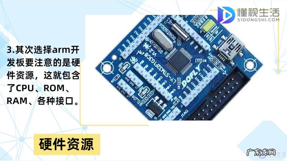 撒网新手入门选择? 新手入门应如何选择ARM开发板