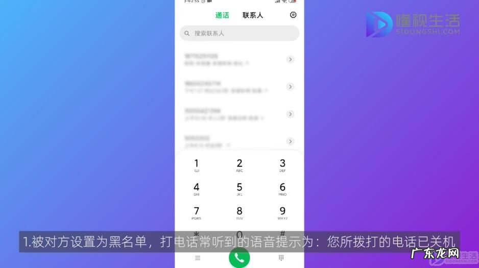 打电话怎么知道被拉黑? 电话黑名单打电话提示什么