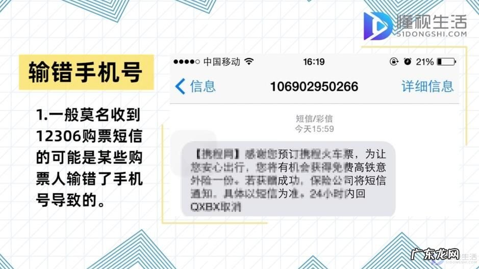 手机收到12306陌生订票信息? 莫名收到12306订票短信