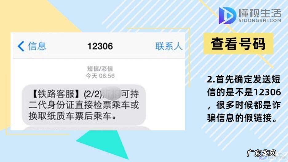 手机收到12306陌生订票信息? 莫名收到12306订票短信