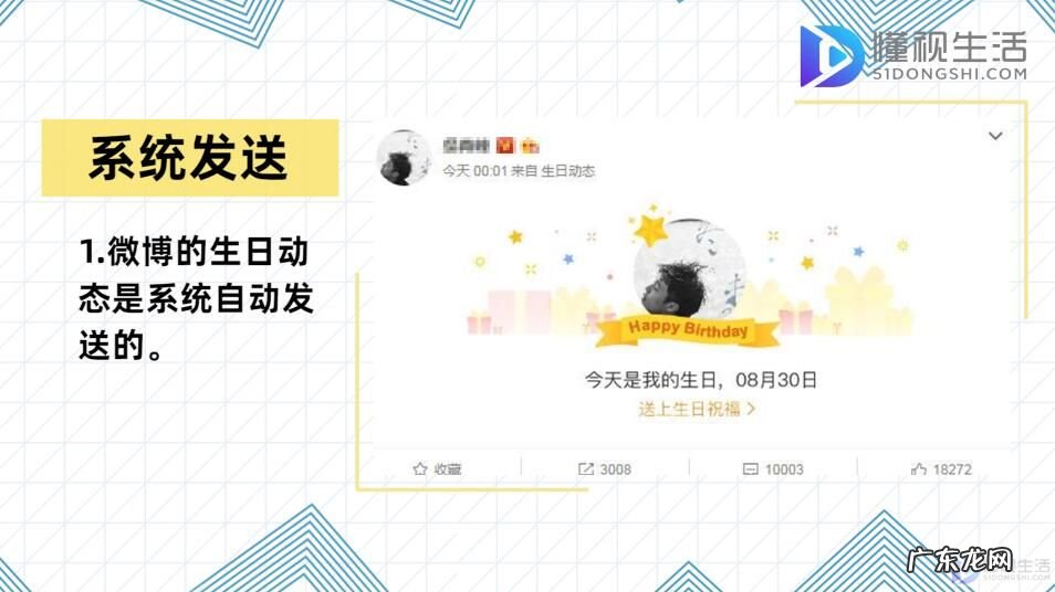 微博生日推送时间一般在几点? 微博生日动态是自动发的吗