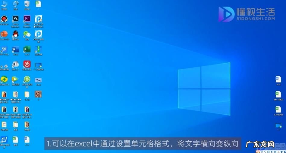 excel表格文字横向纵向变换? excel文字横向变纵向