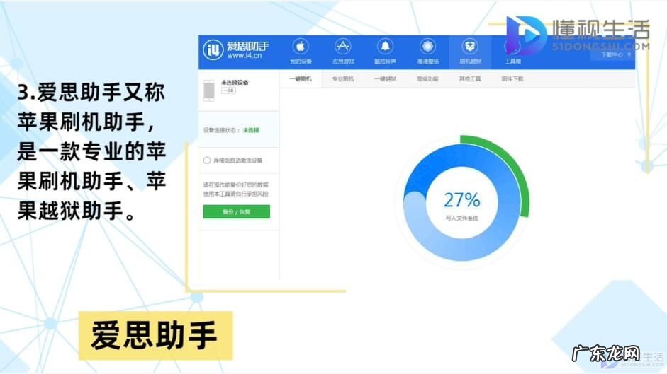 爱思助手被删了怎么简单恢复? 没电脑怎么下爱思助手