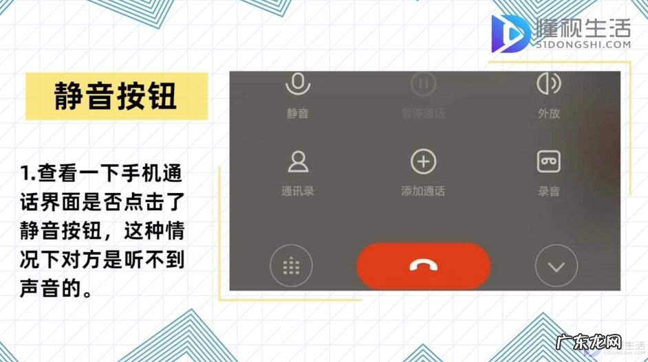 手机打电话对方听不见声音？ 手机通话对方听不到声音是怎么回事