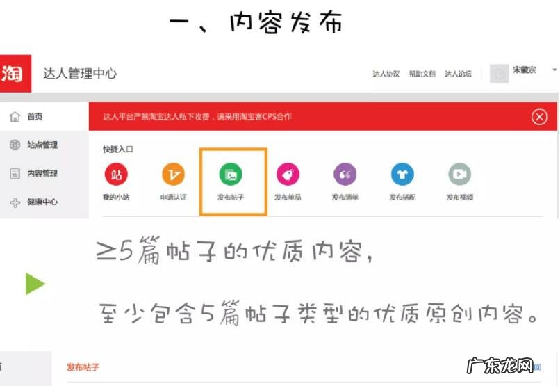 淘宝头条在哪里发布?怎么找达人?