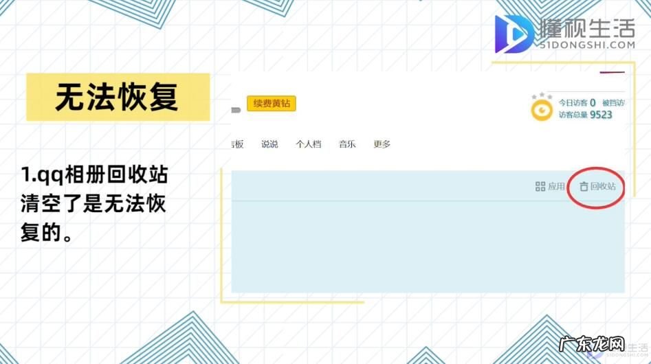 qq相册回收站也删除了怎么办？ qq相册回收站清空了怎么恢复