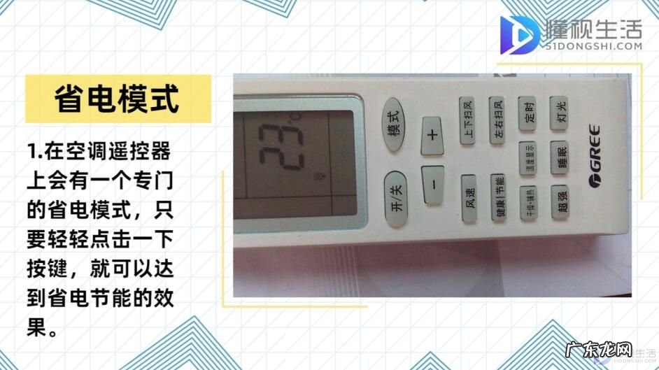 格力空调如何调节能模式? 格力空调怎么开节电模式