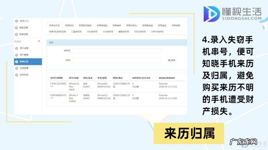 手机串号定位手机教程? 手机串号有什么用