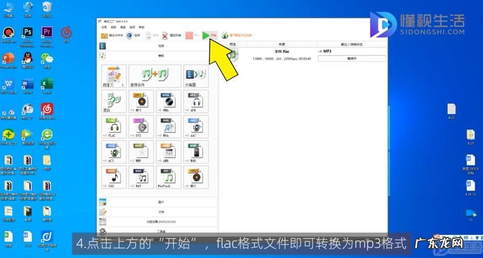 手机上转换mp3格式？ flac格式如何转mp3