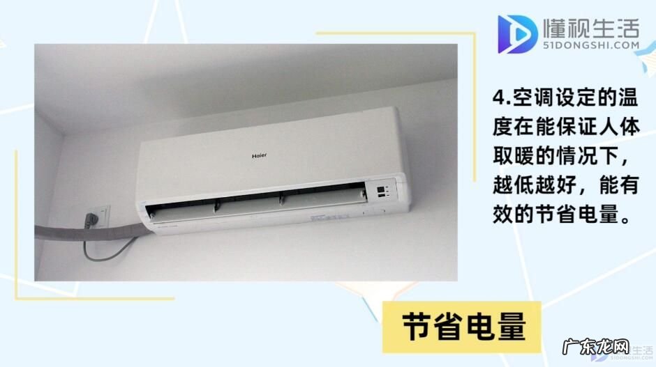 空调26度和28度哪个省电? 冬天空调开多少度合适