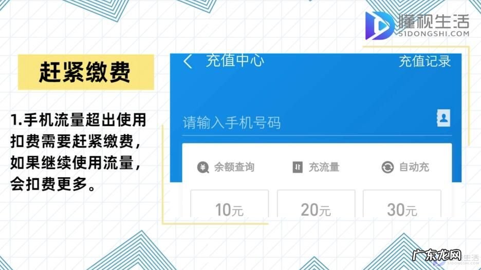 孩子玩手机流量600元怎么办? 流量超出扣费怎么补救