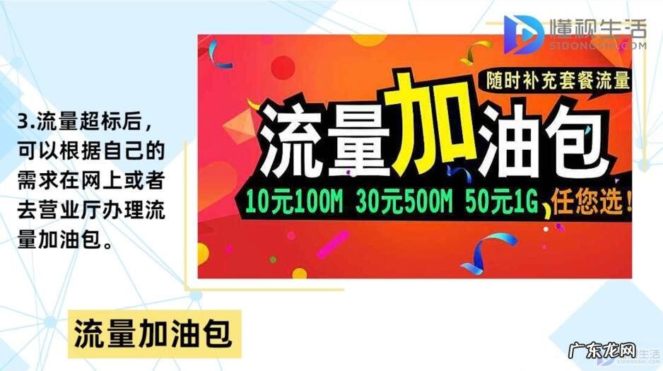 孩子玩手机流量600元怎么办? 流量超出扣费怎么补救