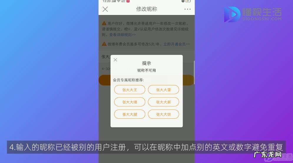 微博不买会员改名办法? 微博老是显示昵称不可用