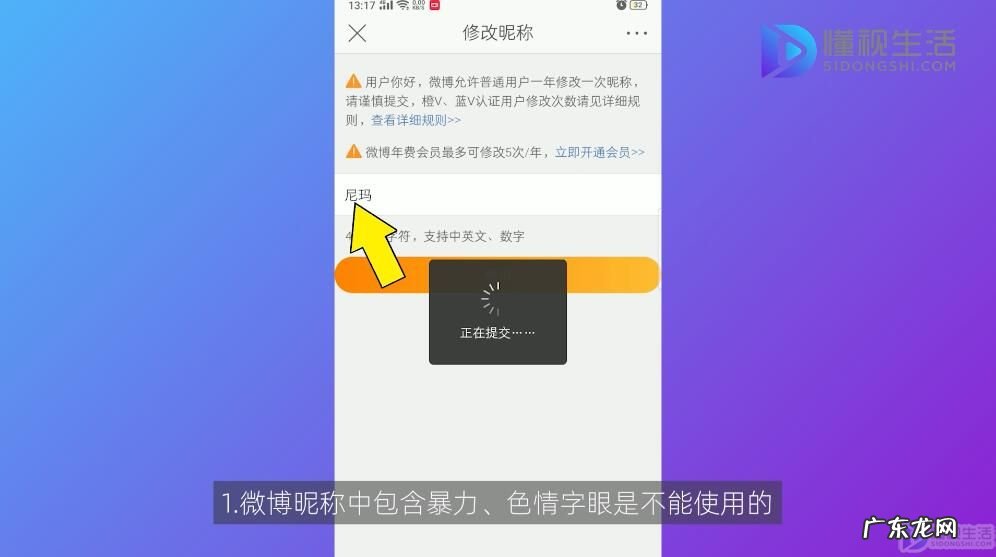 微博不买会员改名办法? 微博老是显示昵称不可用