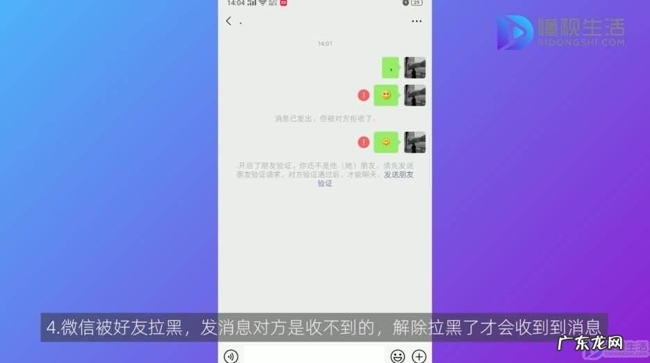被对方拉黑删除教你一招挽回? 微信消息被对方拒收是什么意思
