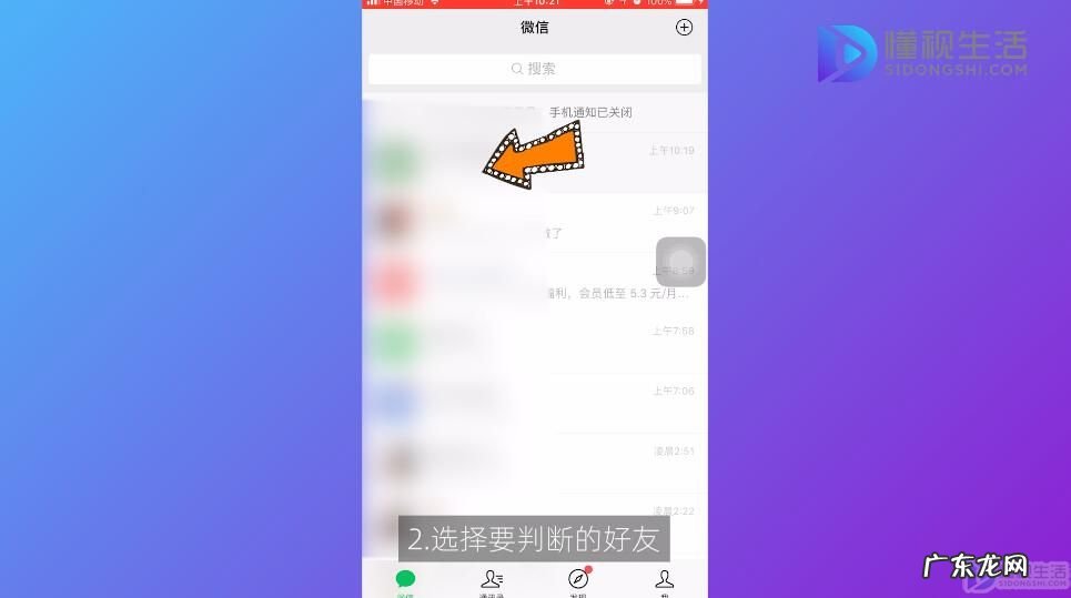 微信查看在线状态? 怎么判断对方微信停用