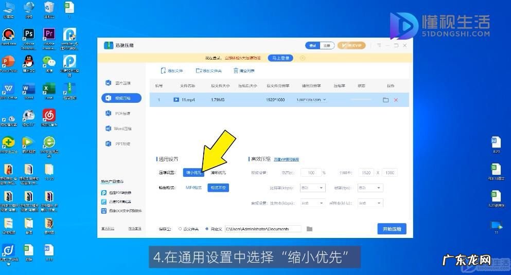 如何把一个mp4文件变小? mp4文件太大怎么变小