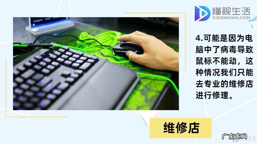 电脑鼠标动没反应？ 电脑鼠标动不了怎么办